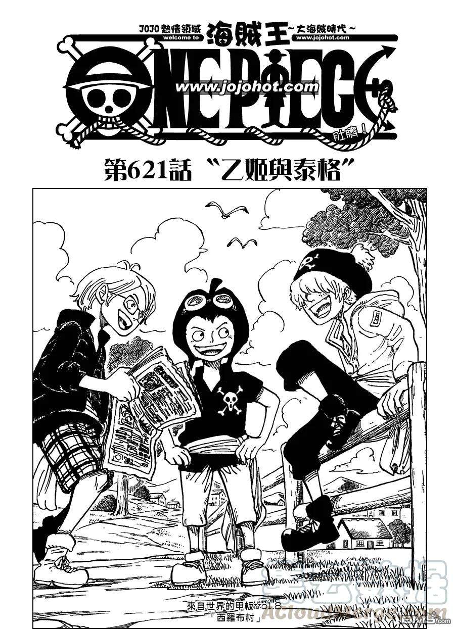海贼王621话 乙姬与泰格