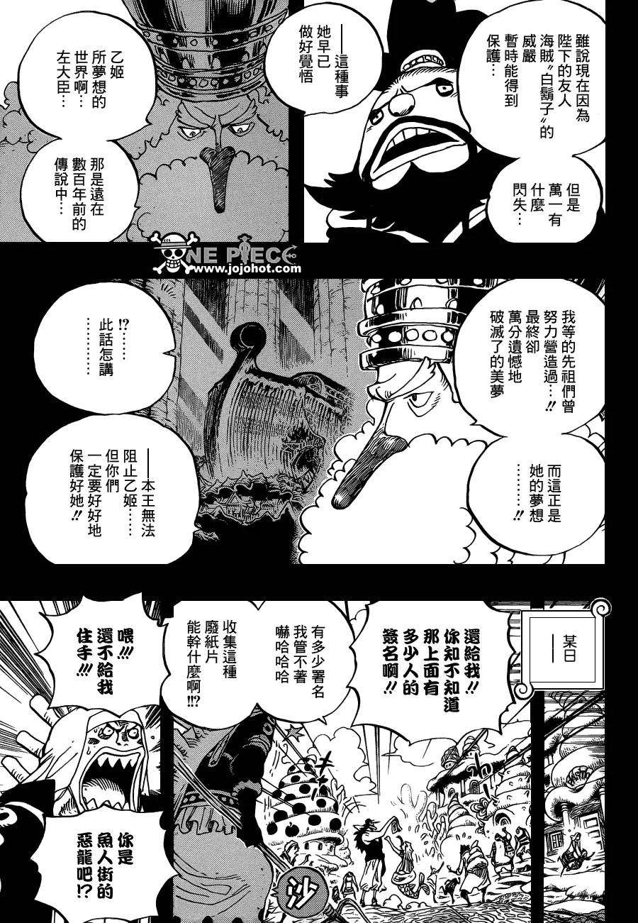 海贼王621话 乙姬与泰格