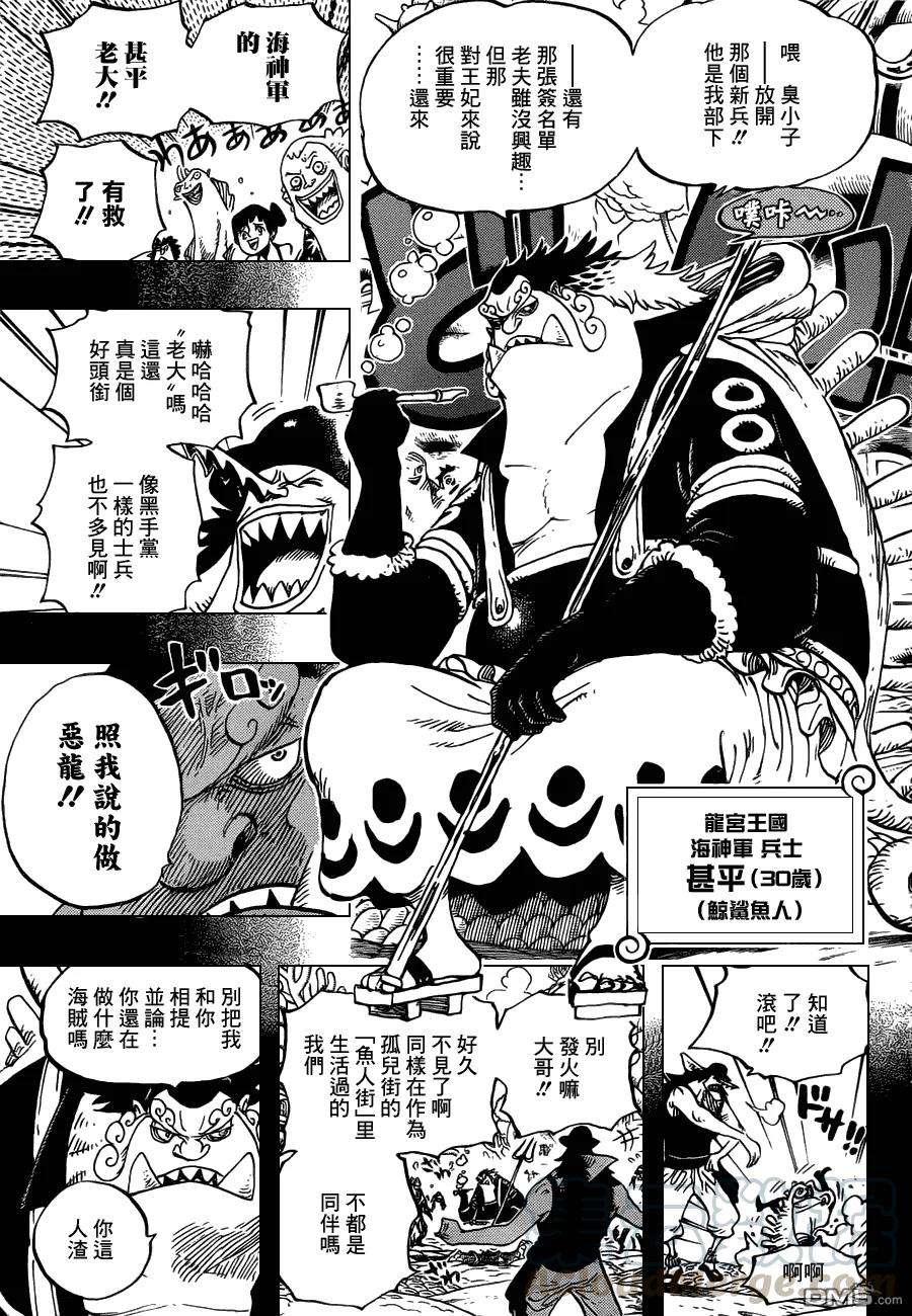 海贼王621话 乙姬与泰格