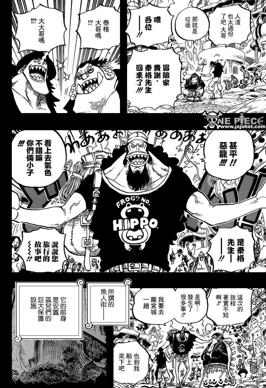 海贼王621话 乙姬与泰格