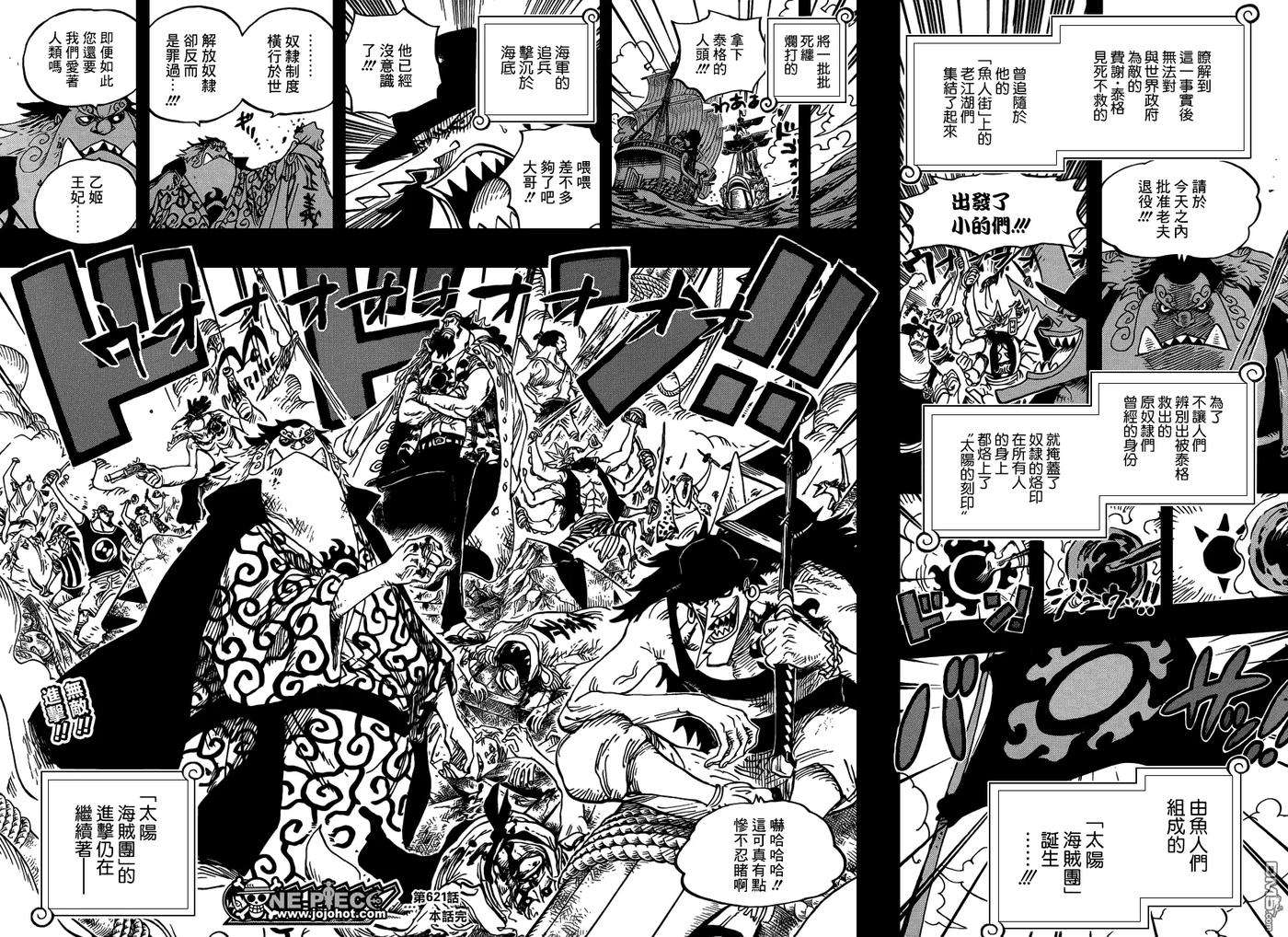 海贼王621话 乙姬与泰格