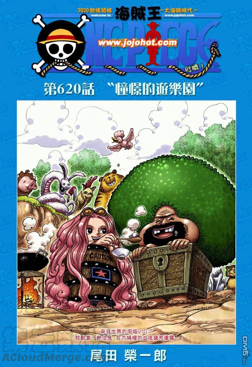 海贼王621话 乙姬与泰格