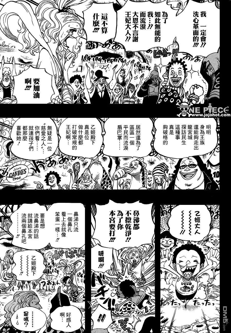 海贼王621话 乙姬与泰格