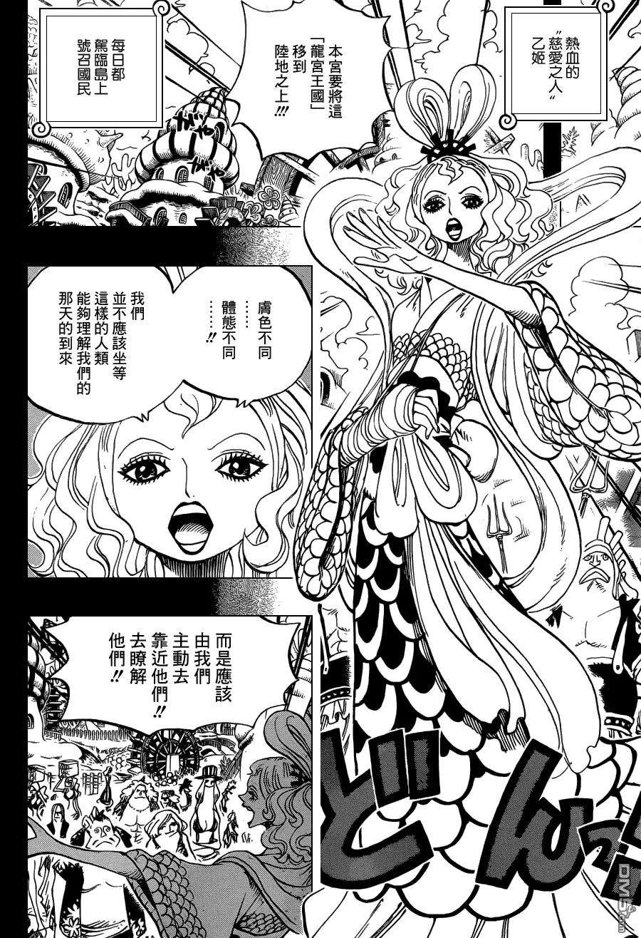 海贼王621话 乙姬与泰格