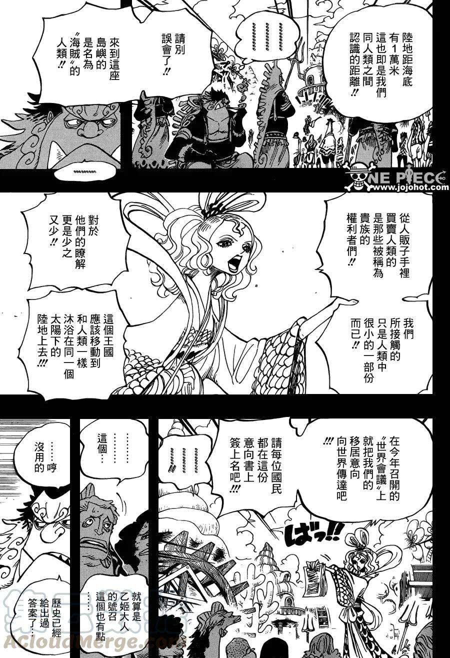 海贼王621话 乙姬与泰格