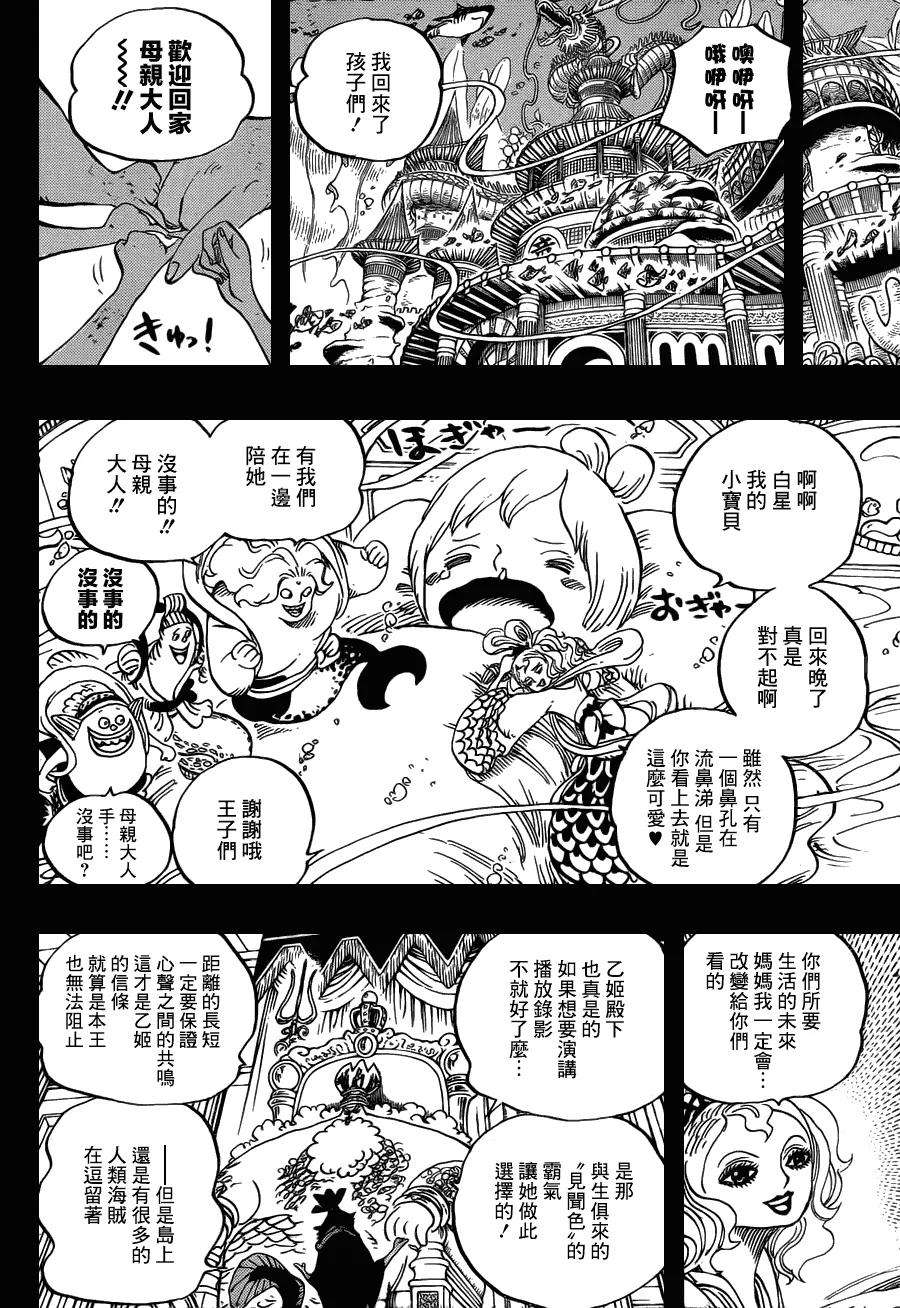 海贼王621话 乙姬与泰格