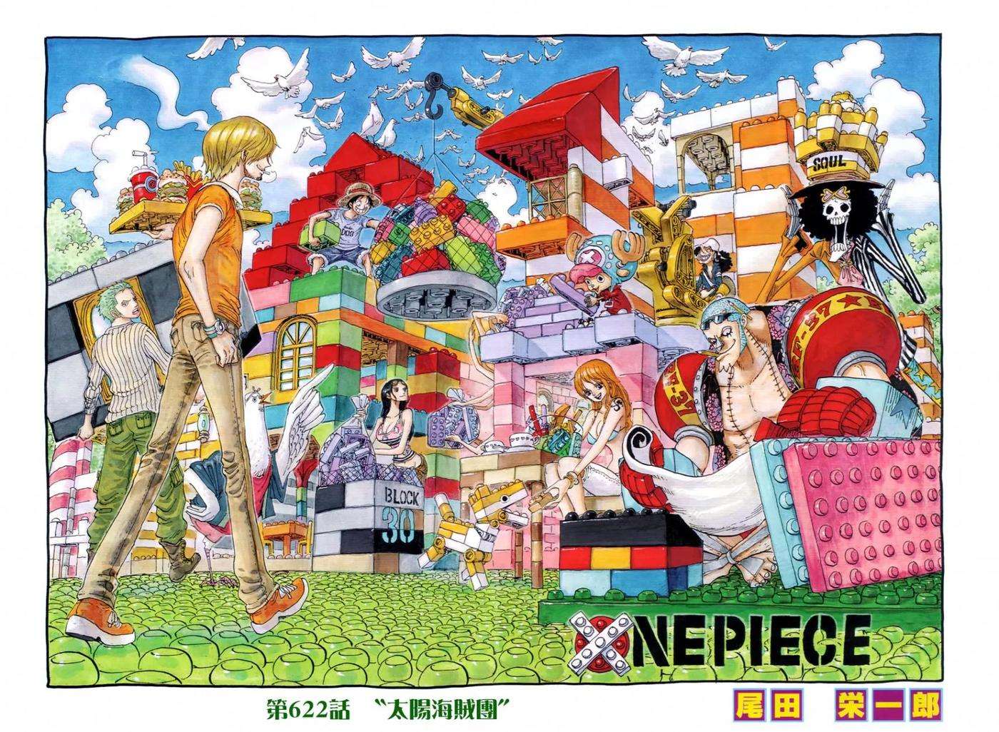 海贼王622话 太阳海贼团