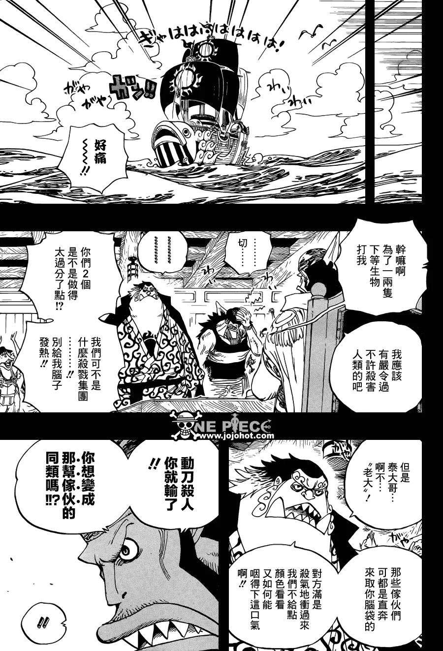 海贼王622话 太阳海贼团