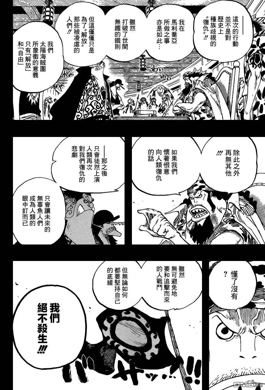 海贼王622话 太阳海贼团