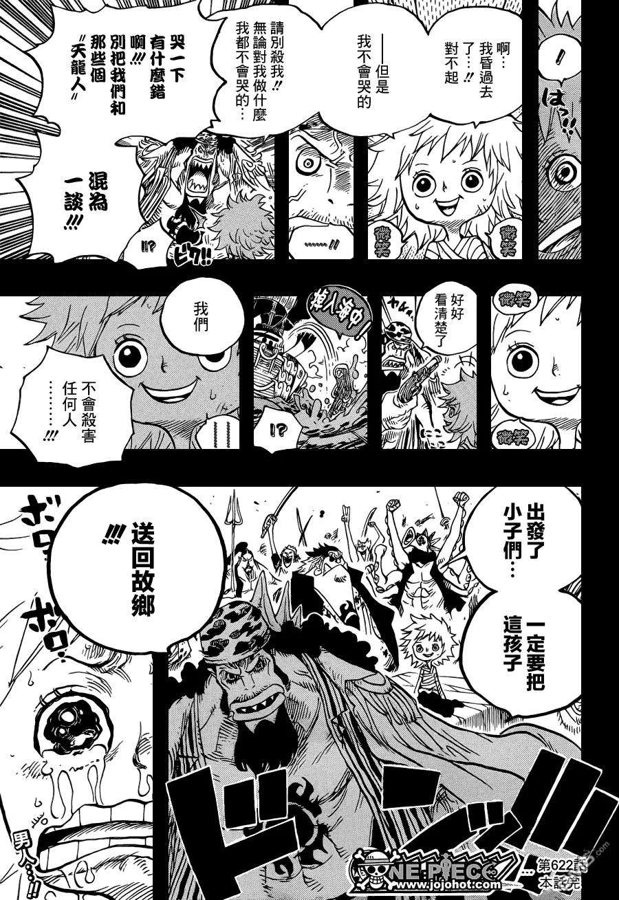 海贼王622话 太阳海贼团