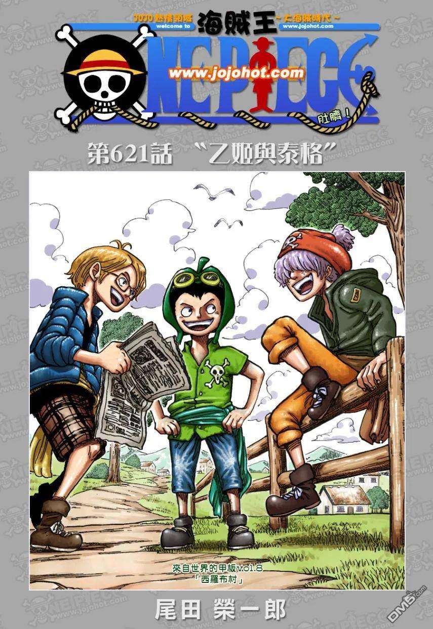 海贼王622话 太阳海贼团