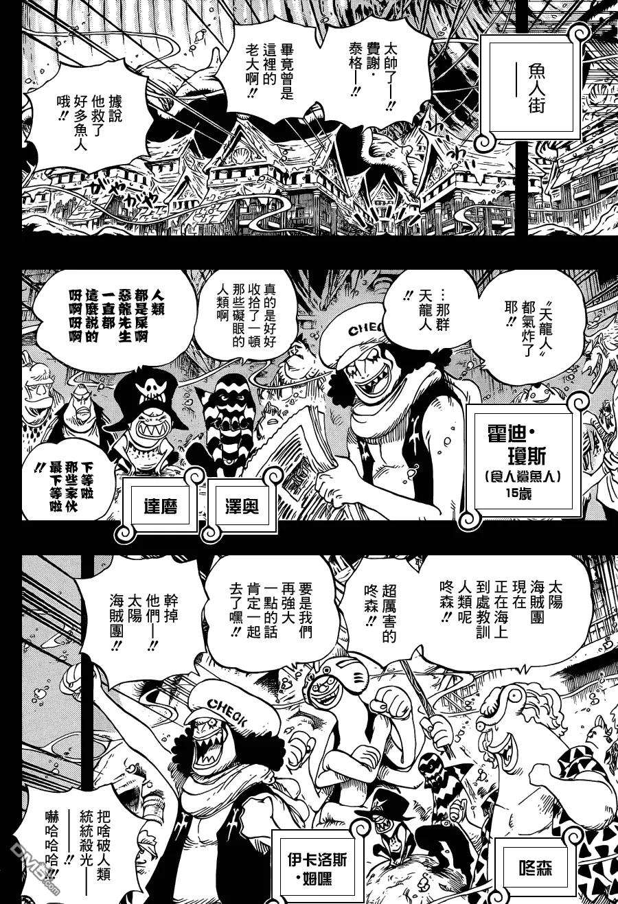 海贼王622话 太阳海贼团