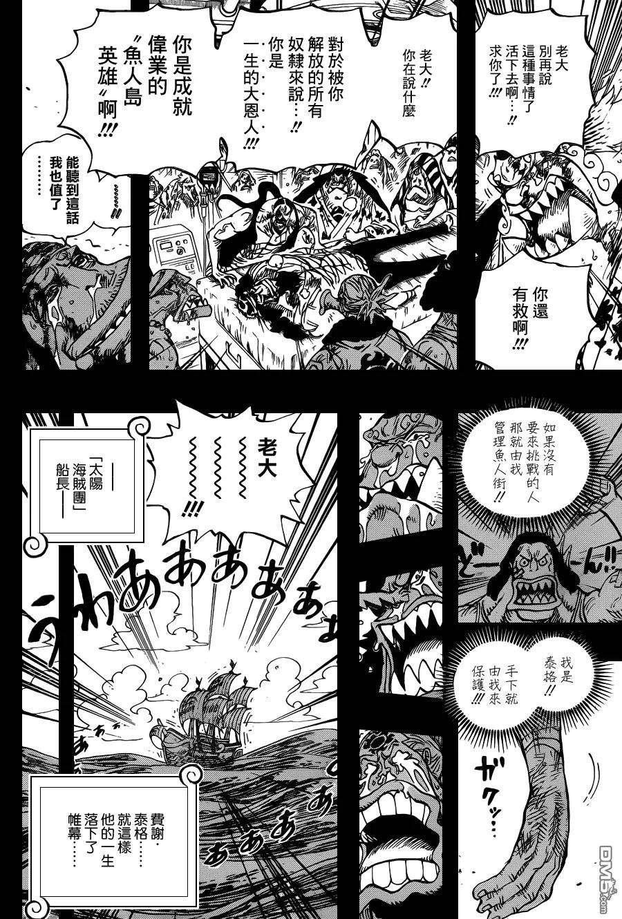 海贼王623话 海贼费舍尔·泰格