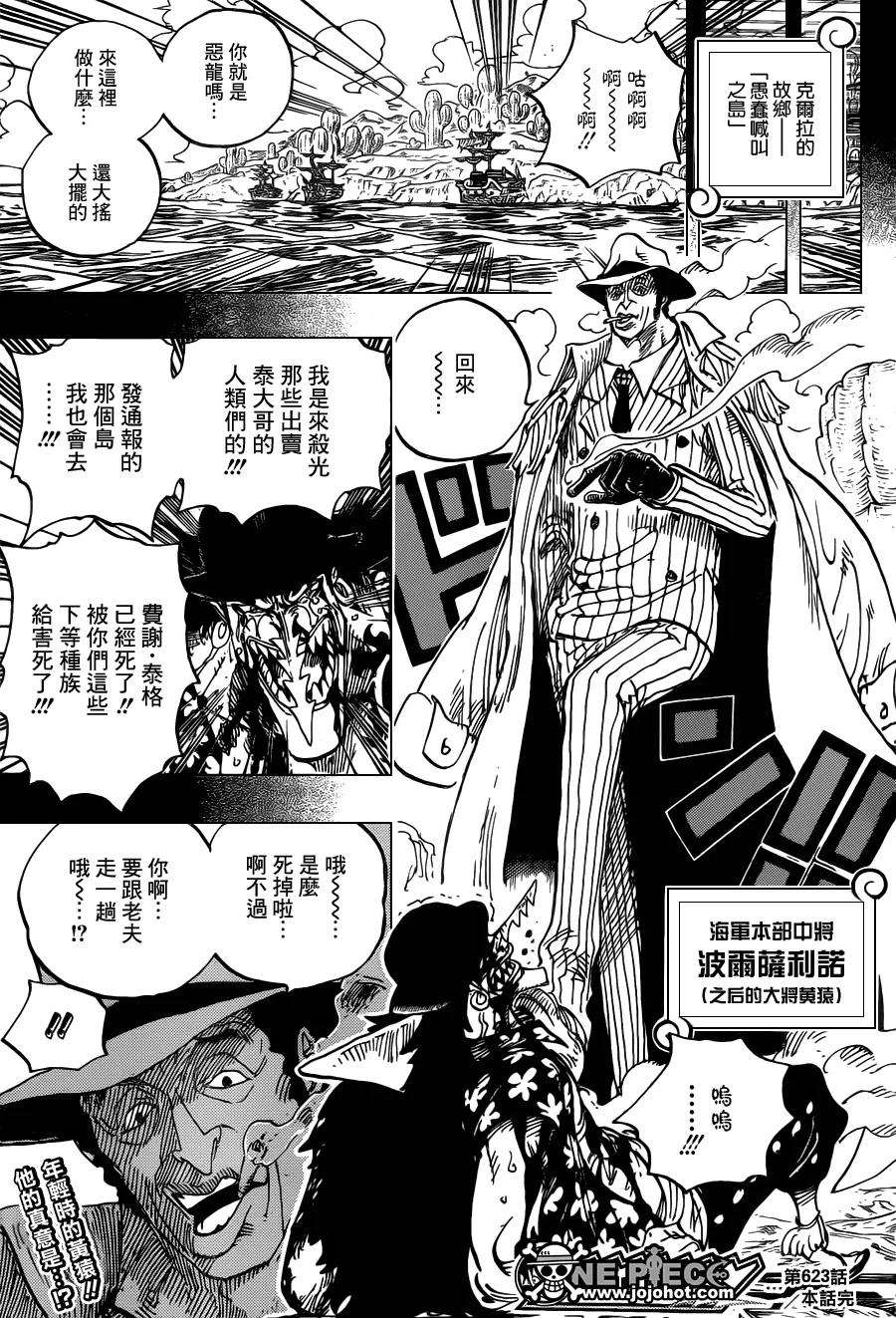 海贼王623话 海贼费舍尔·泰格
