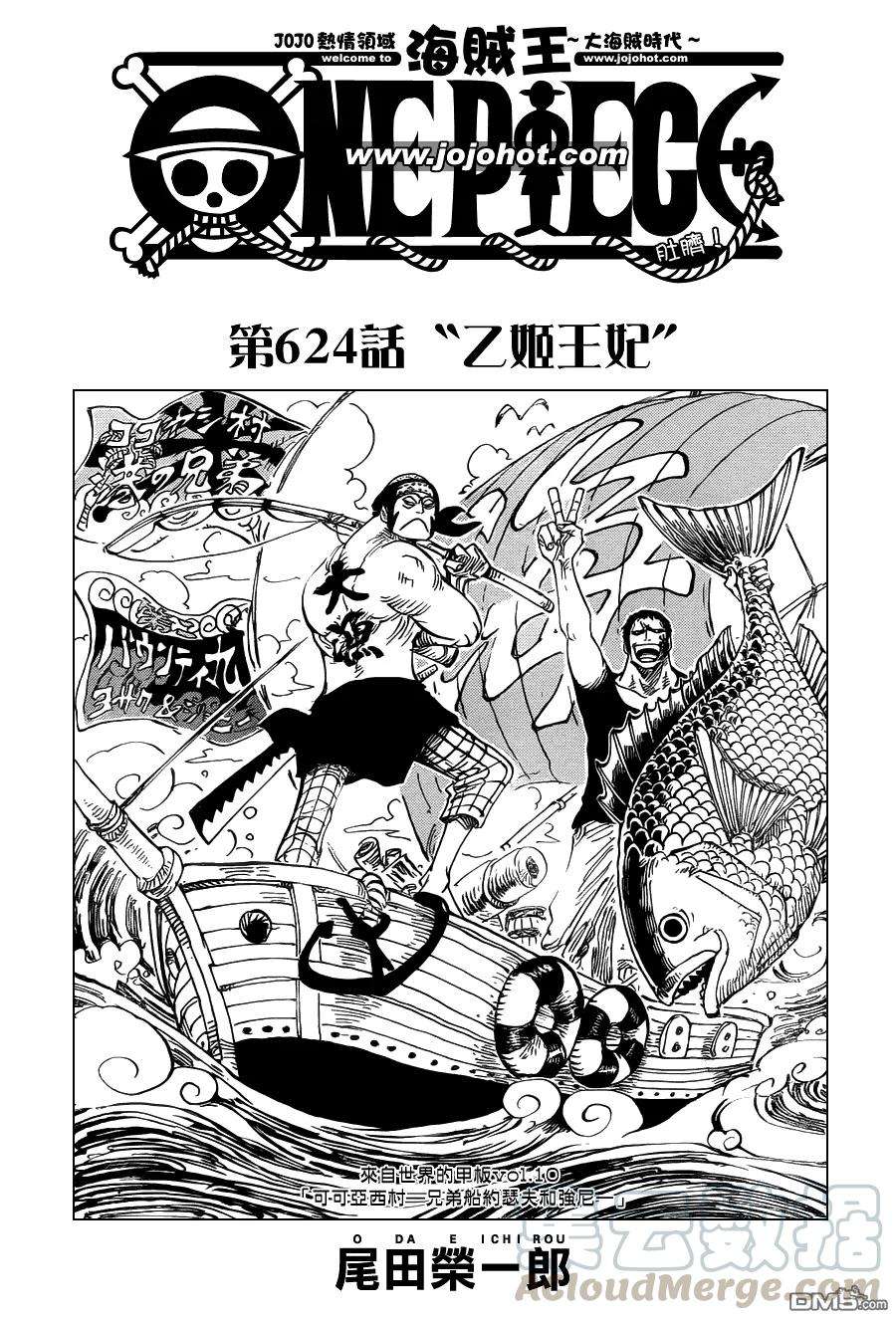 海贼王624话 乙姬王妃