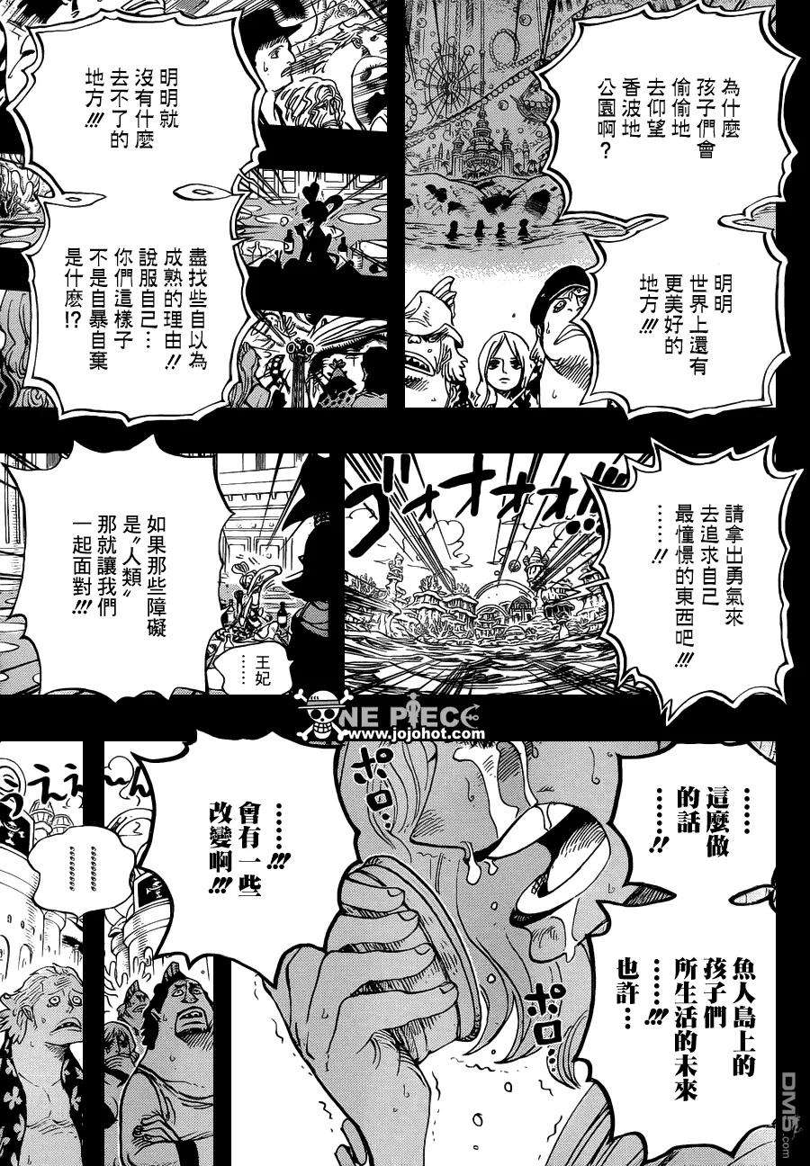 海贼王624话 乙姬王妃