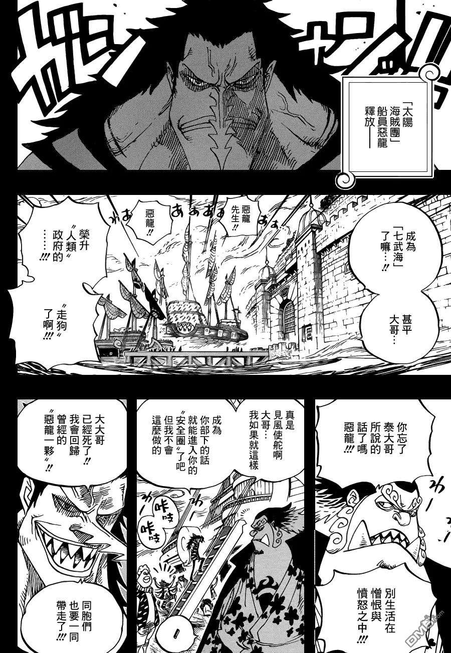 海贼王624话 乙姬王妃