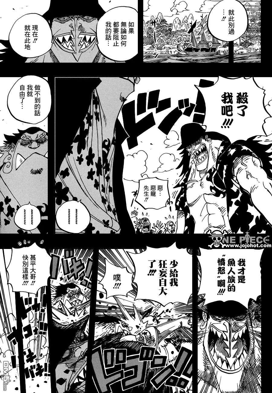 海贼王624话 乙姬王妃