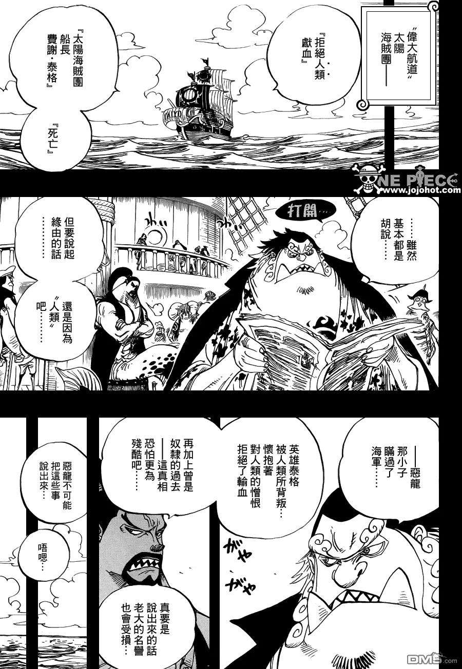 海贼王624话 乙姬王妃