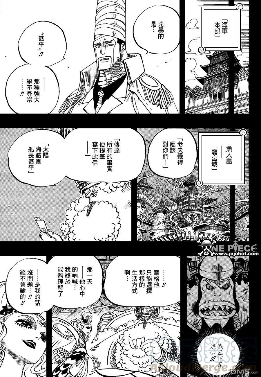 海贼王624话 乙姬王妃