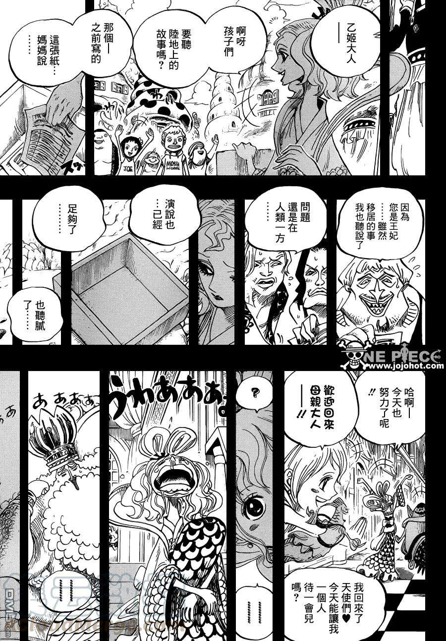 海贼王624话 乙姬王妃