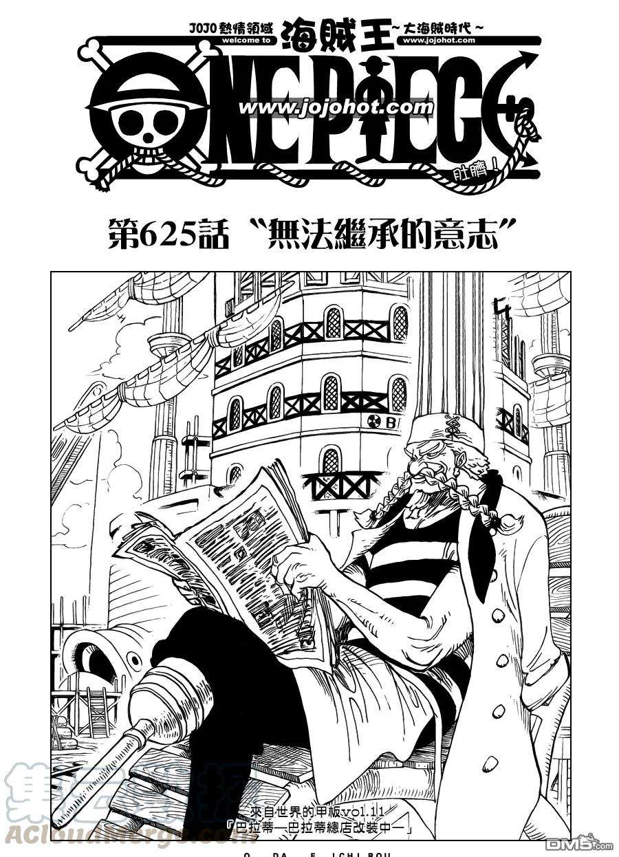 海贼王625话 无法继承的意志