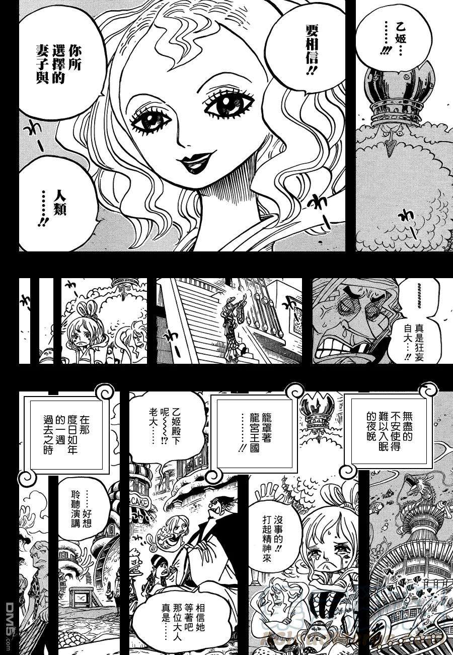 海贼王625话 无法继承的意志