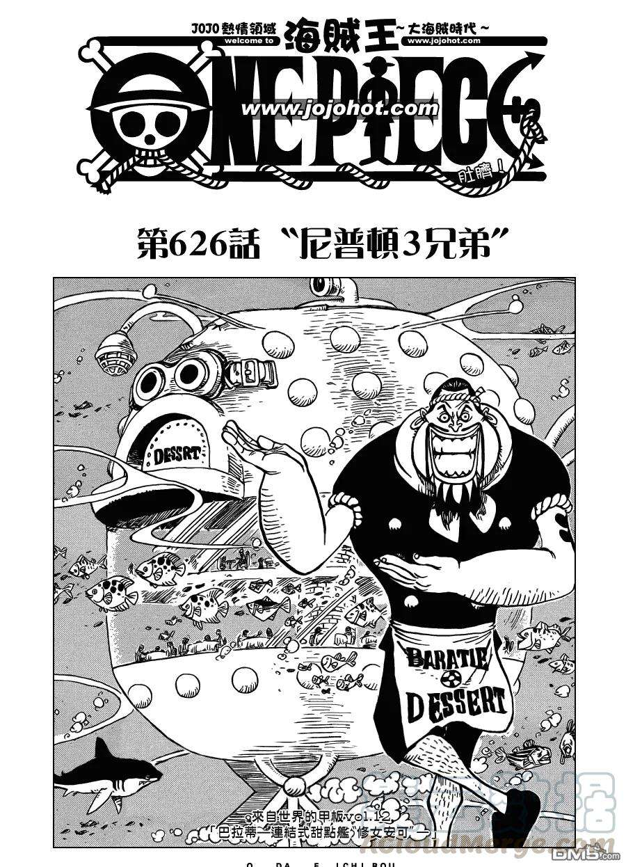 海贼王626话 尼普顿3兄弟