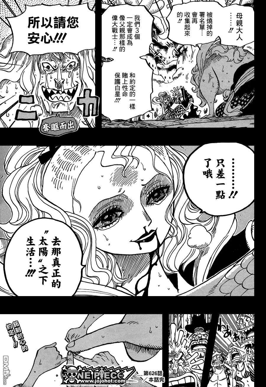 海贼王626话 尼普顿3兄弟