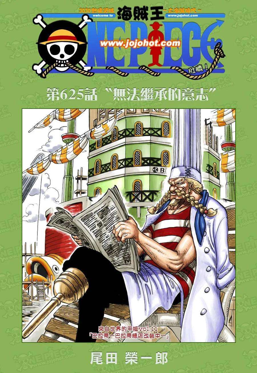 海贼王626话 尼普顿3兄弟