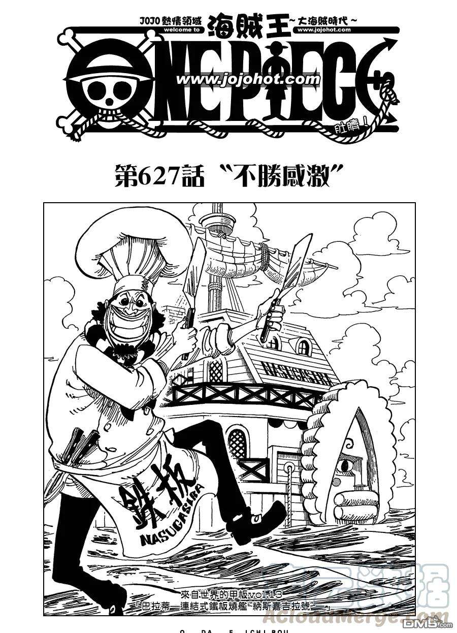 海贼王627话 不胜感激