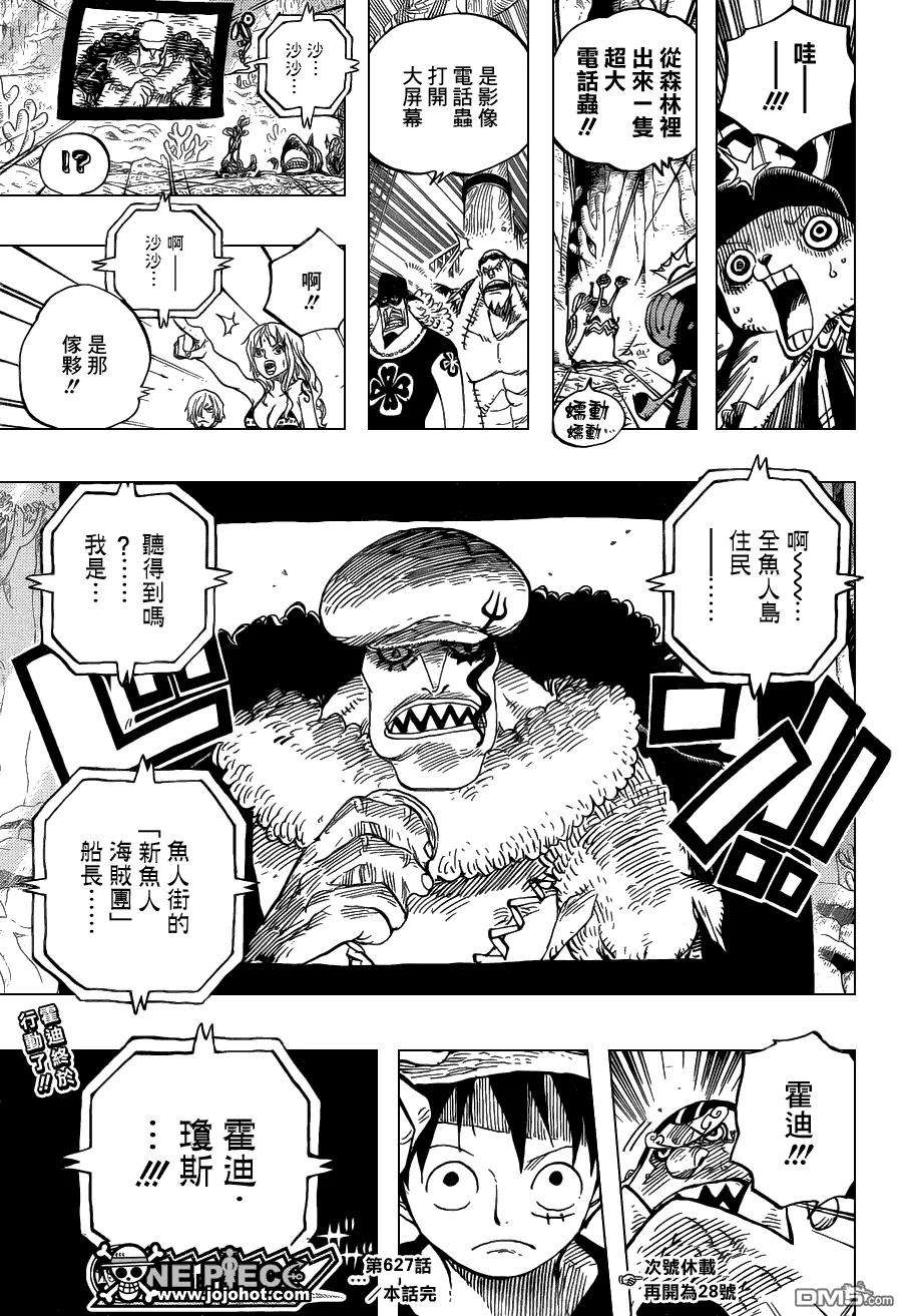 海贼王627话 不胜感激