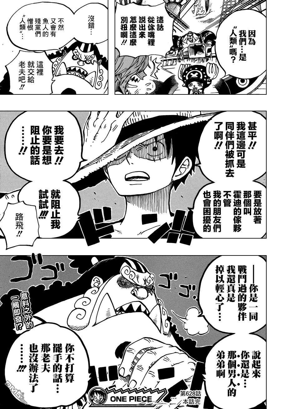 海贼王628话 大清洗