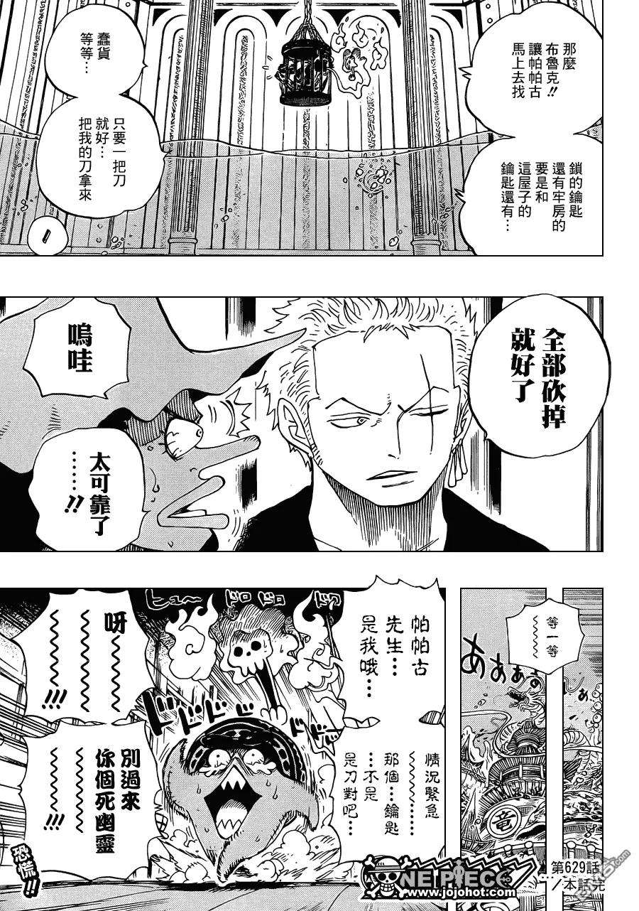 海贼王629话 挡住去路的原七武海