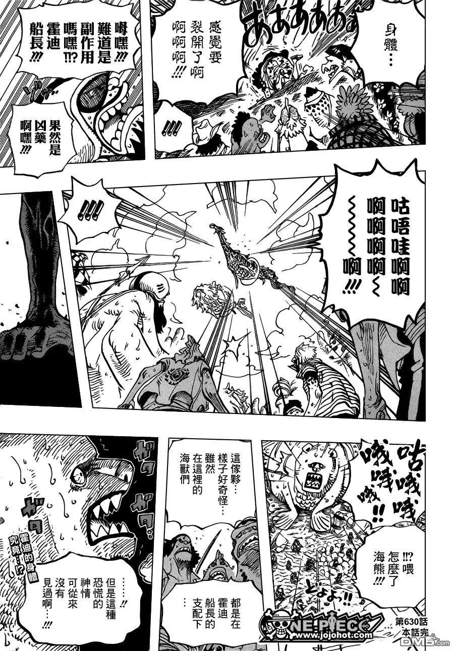海贼王630话 开始暴走