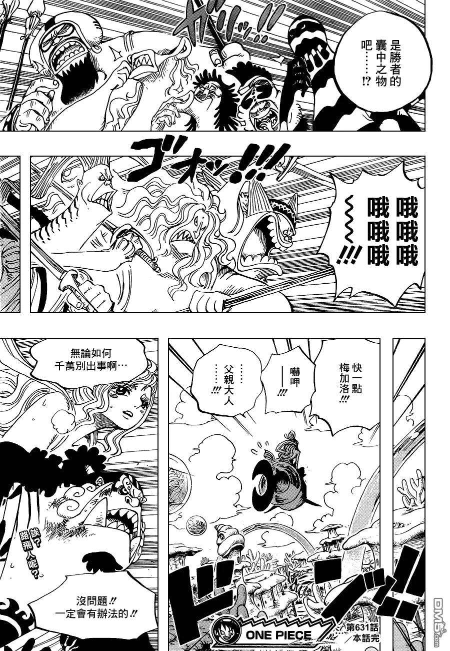 海贼王631话 琼克鲁德广场