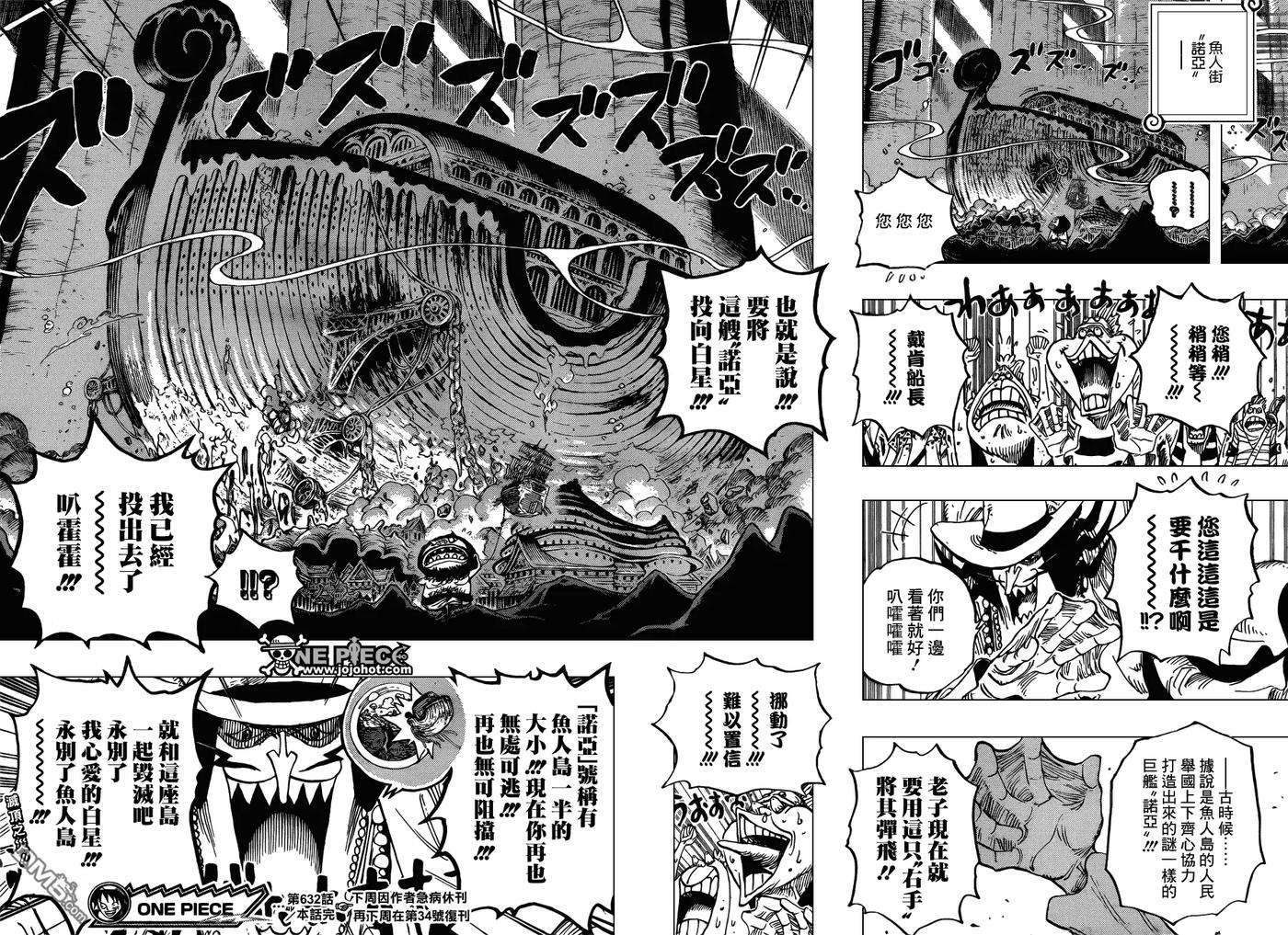 海贼王632话 早已知道