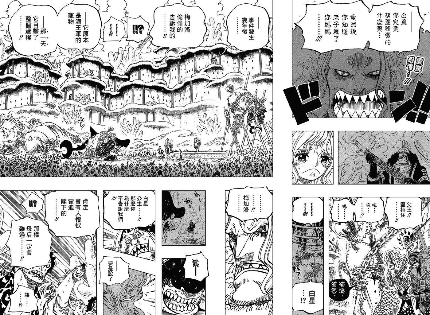 海贼王633话 是敌是友