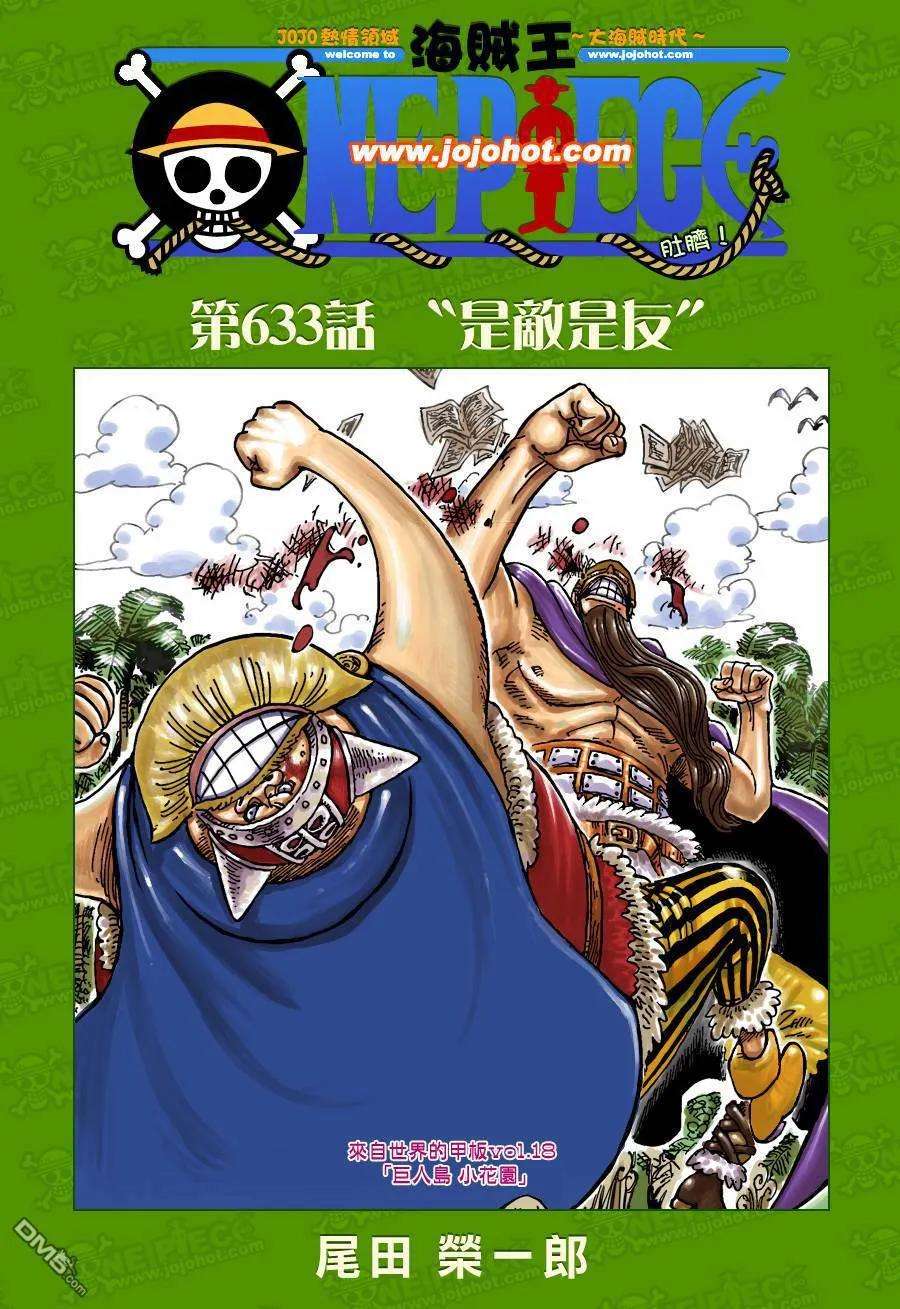 海贼王634话 10万VS10