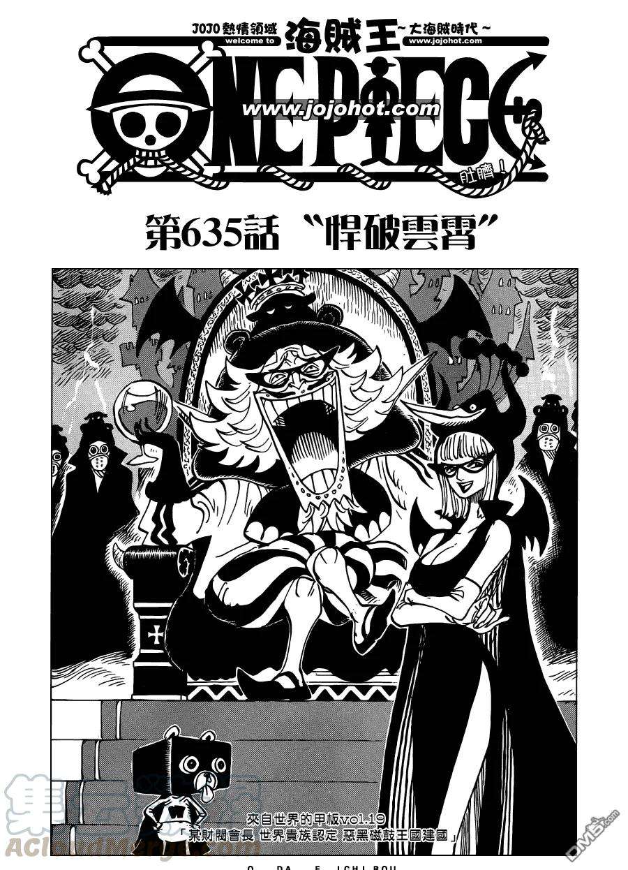 海贼王635话 悍破云霄