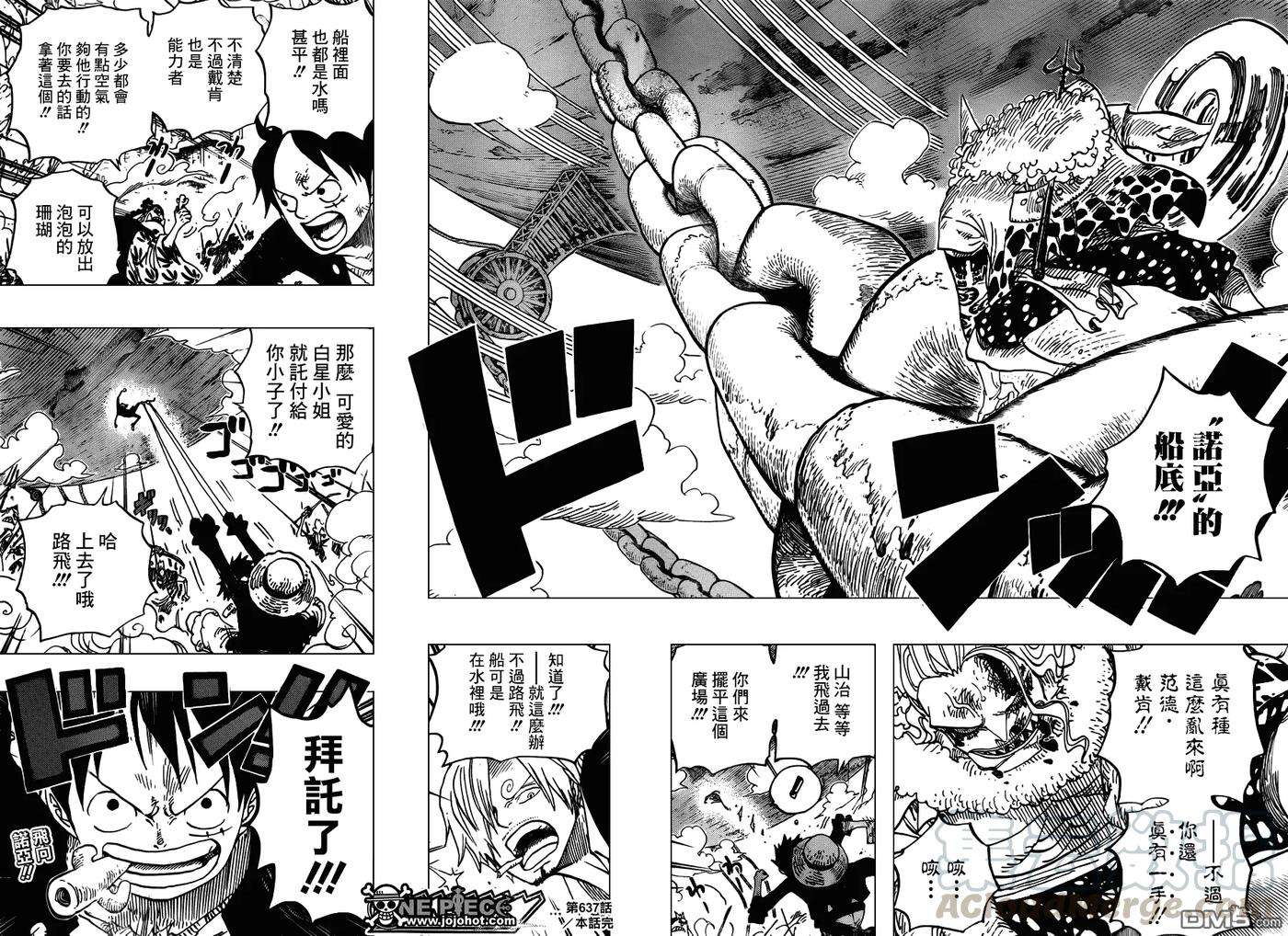 海贼王637话 古之方舟