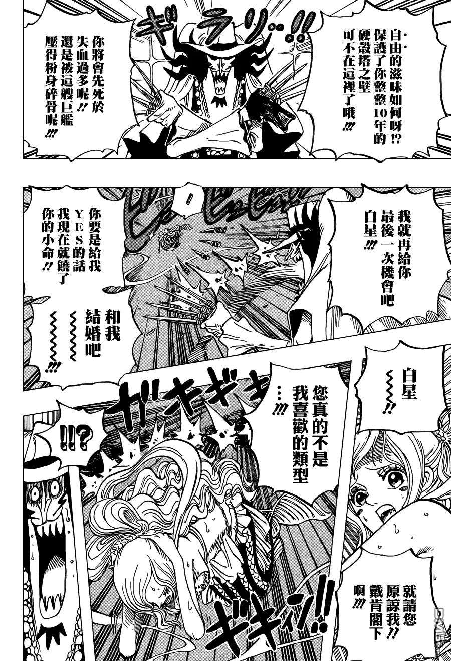 海贼王638话 快逃星星