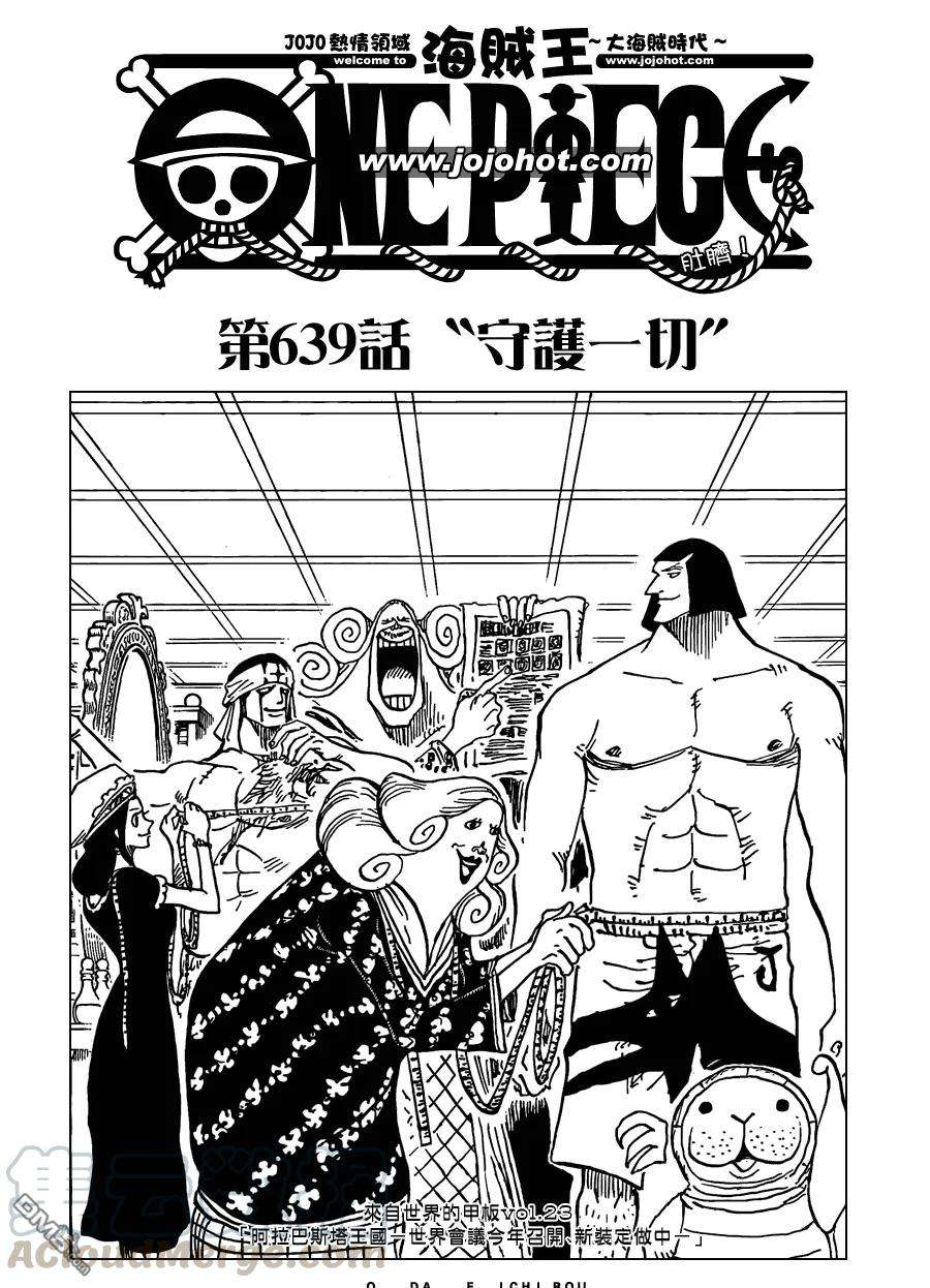 海贼王639话 守护一切