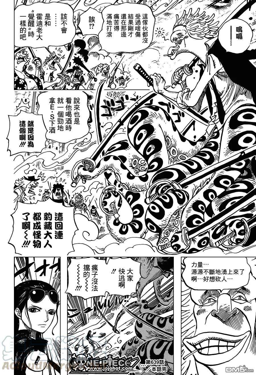 海贼王639话 守护一切