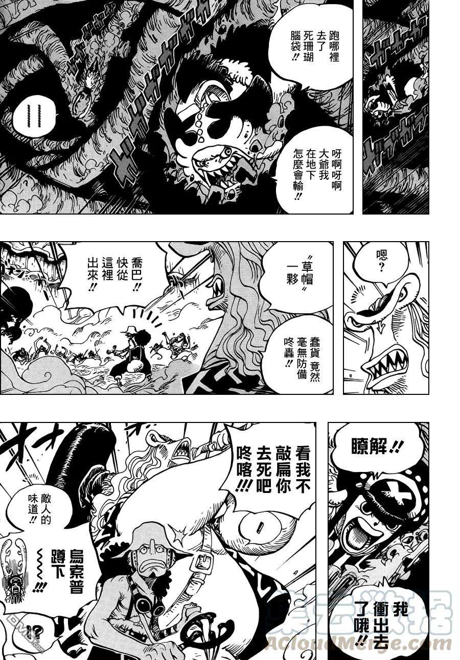 海贼王640话 鱼人鸟正上方