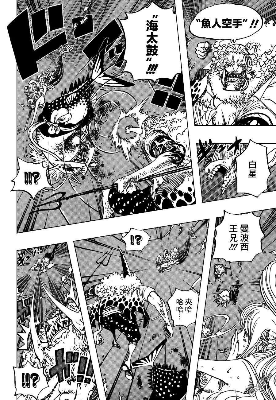 海贼王641话 你怎麼了