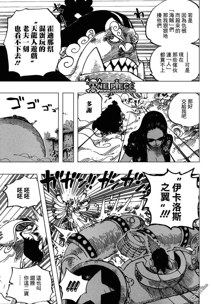 海贼王642话 颜面无存