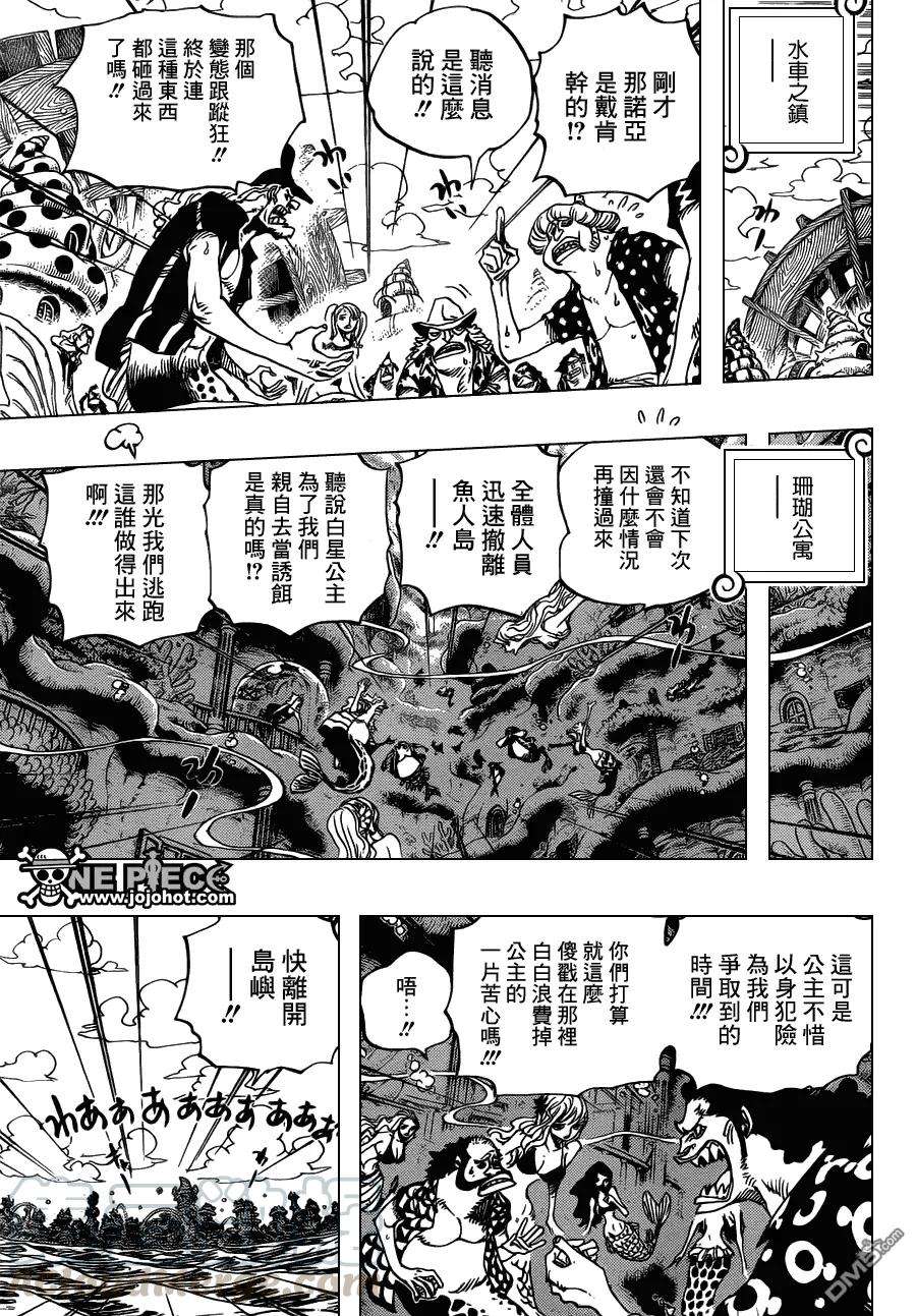 海贼王642话 颜面无存