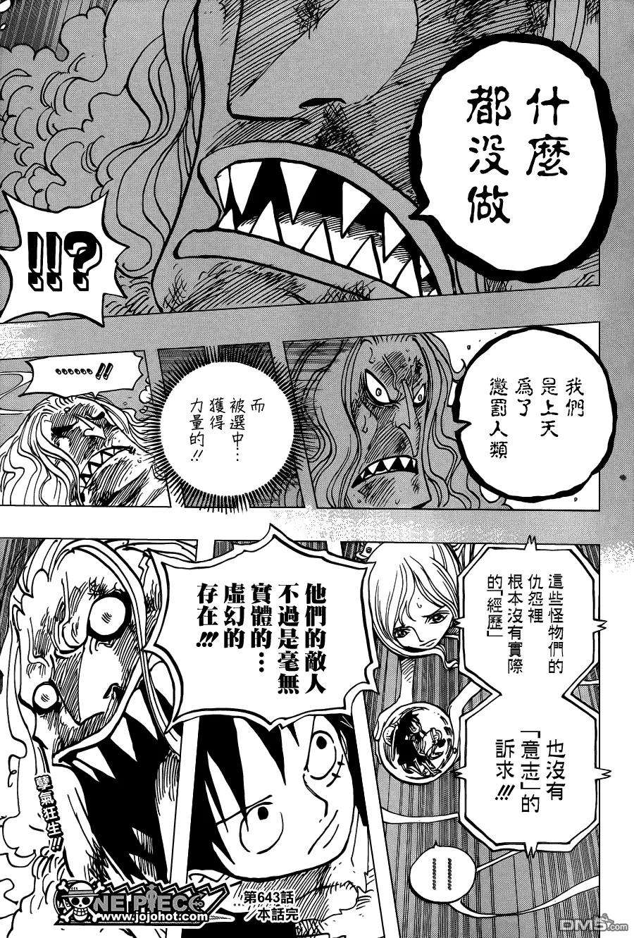 海贼王643话 虚