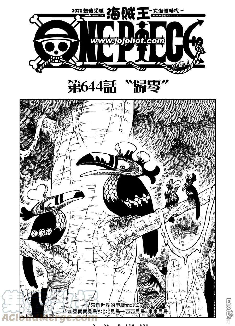 海贼王644话 归零